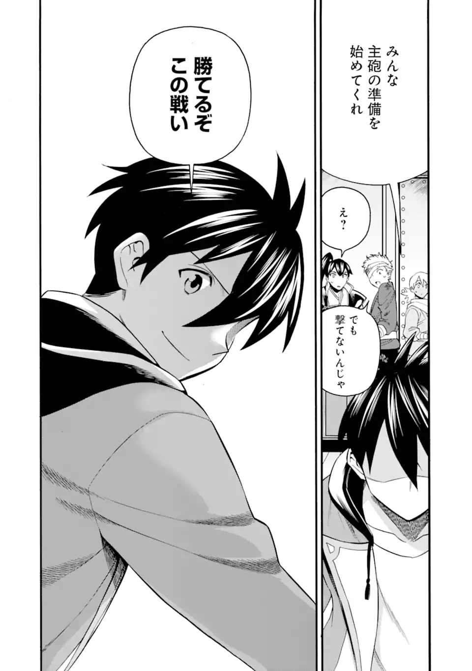 Ikusei Skill wa Mou Iranai to Yuusha Party o Kaiko Sareta no de, Taishoku Kingawari ni Moratta “Ryouchi” o Tsuyoku Shitemiru - Chapter 52.2 - Page 10